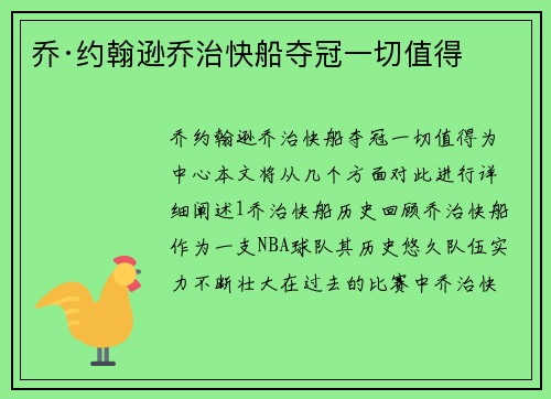 乔·约翰逊乔治快船夺冠一切值得